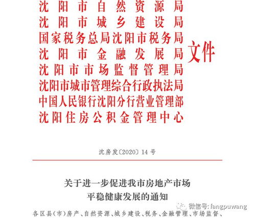 沈八條樓市新政發(fā)布 二套房首付50%、增值稅免征門檻升至5年，助力房地產(chǎn)市場穩(wěn)定發(fā)展