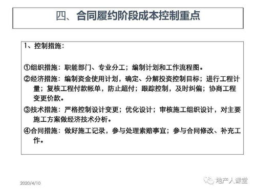 房地產(chǎn)開發(fā)項目的成本控制與管理策略