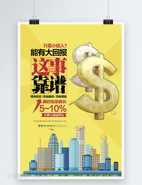 手繪創意海報 房地產投資，繪就財富藍圖