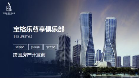 寶格樂 鏈接歐洲房產行業，悅享生活、度假與投資合一