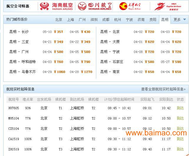 福州機(jī)票、火車(chē)票與酒店預(yù)訂全攻略（含百貿(mào)網(wǎng)及廠(chǎng)家價(jià)格參考）